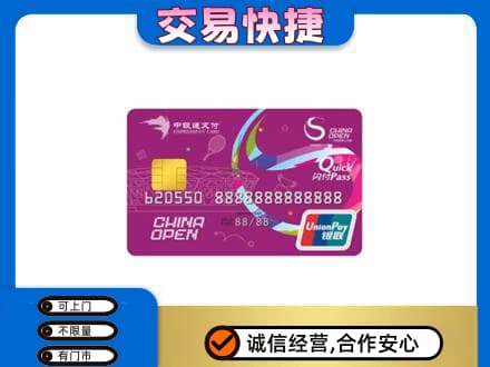 咸阳市乾县购物卡回收中银通支付卡.jpg