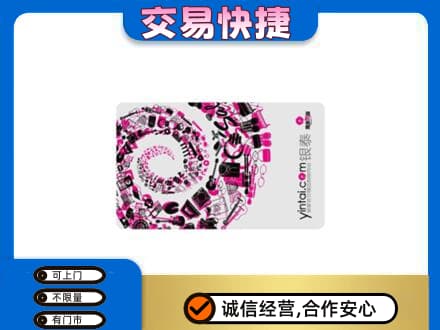 咸阳市乾县回收银泰卡