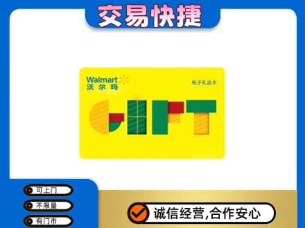 咸阳市乾县回收沃尔玛购物卡
