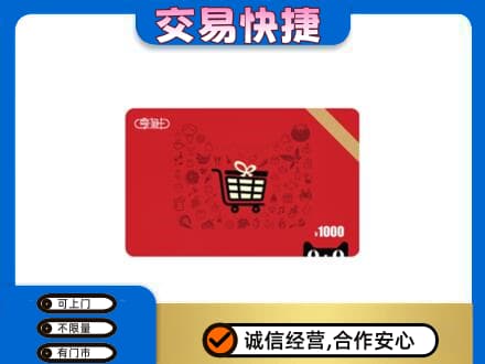 咸阳市乾县回收享淘卡