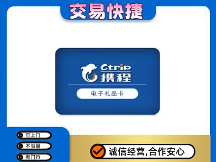 咸阳市乾县购物卡回收携程礼品卡.jpg