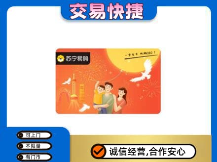 咸阳市乾县回收苏宁易购卡