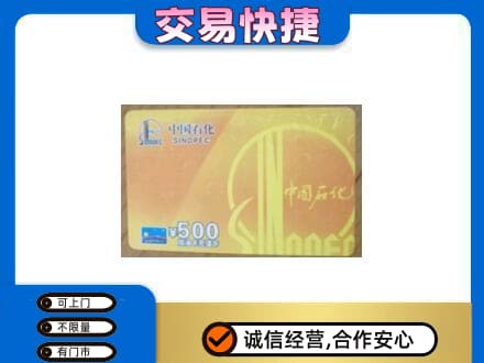 咸阳市乾县回收石化加油卡
