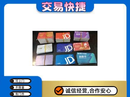 咸阳市乾县回收超市卡