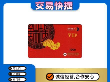 咸阳市乾县回收瑞祥商联卡