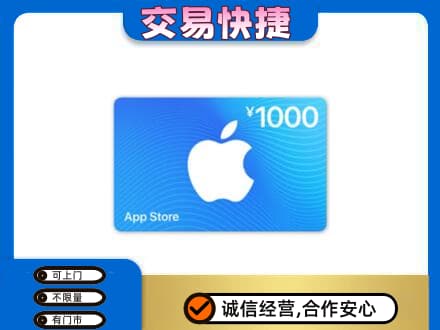 咸阳市乾县回收苹果充值卡