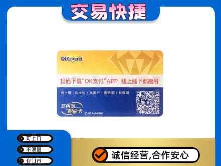 咸阳市乾县回收百联OK购物卡