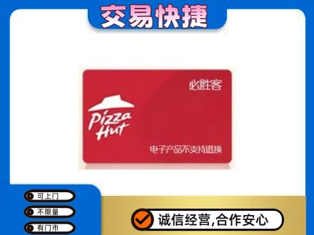 咸阳市乾县回收必胜客卡