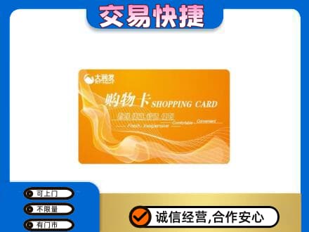 咸阳市乾县回收大润发超市卡