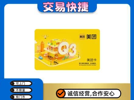 咸阳市乾县回收美团卡