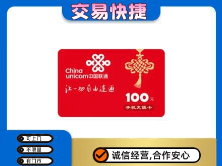 咸阳市乾县购物卡回收联通卡.jpg