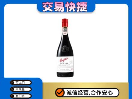 咸阳市乾县高价回收奔富红酒