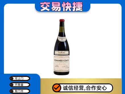 咸阳市乾县高价回收罗曼尼康帝红酒