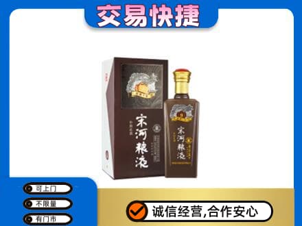 咸阳市乾县回收宋河粮液