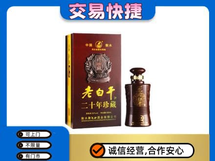 咸阳市乾县高价回收衡水老白干