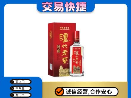 咸阳市乾县高价回收泸州老窖l