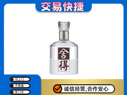 咸阳市乾县高价回收舍得